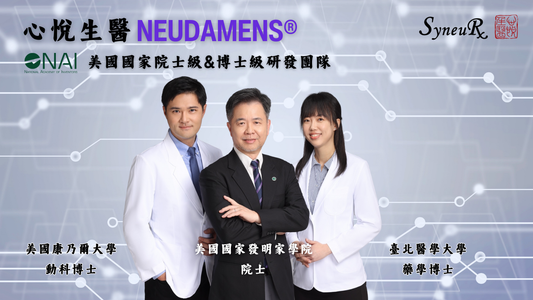 NEUDAMENS® Series 研發團隊介紹