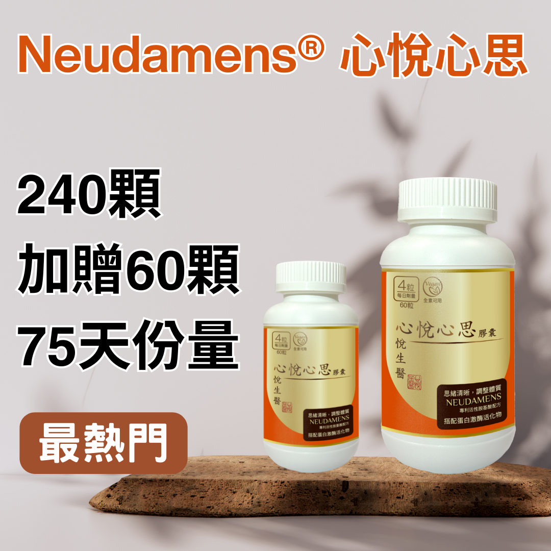 SyneuRx NEUDAMENS® Memo Capsules [240+60 capsules]