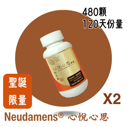 02. Neudamens® 心悅心思 [聖誕特價再六折組][120天建議份量]